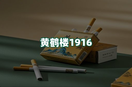 黄鹤楼